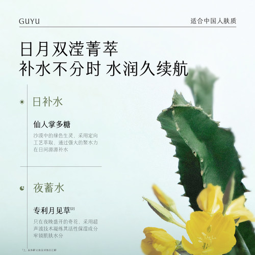 谷雨仙人掌保湿面霜舒缓面霜补水保湿滋润霜清爽 - 图3