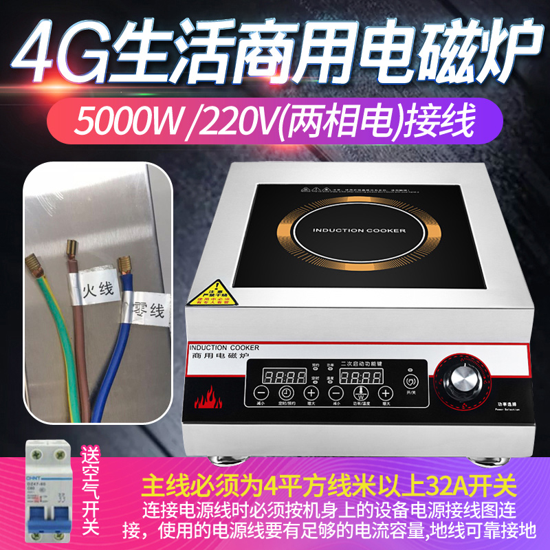  4g生活伊莱克蒂商用电磁炉