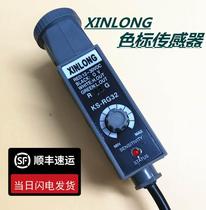 XINLONG photoelectric switch KS-RG32 bag machine electric eye color scale photoelectric eye correction sensor high accuracy