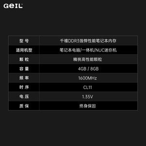 GeIL金邦8G笔记本电脑DDR3内存条4G 1600兼容1333 1066联想HP戴尔