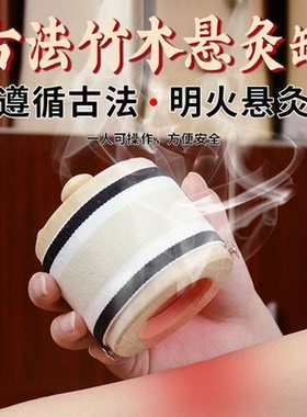 便携艾灸筒家用悬灸全身灸防烫