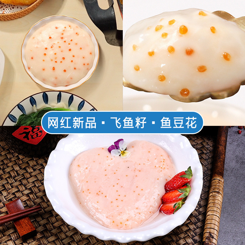 鲜美来鱼籽鱼豆花150g30包火锅关东煮食材飞鱼籽豆花豆腐鱼子鱼滑,淘宝优惠券,粉丝福利购,淘宝优惠卷