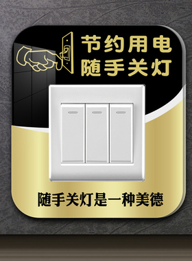 节约用电亚克力3D立体开关边框套