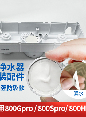 800纯水机配件隔膜片废水不停