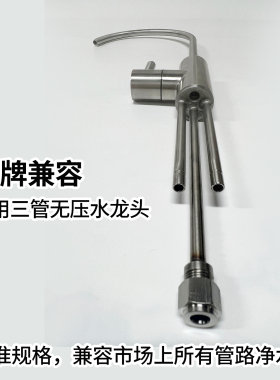 BWT三管无压水龙头净水器配件