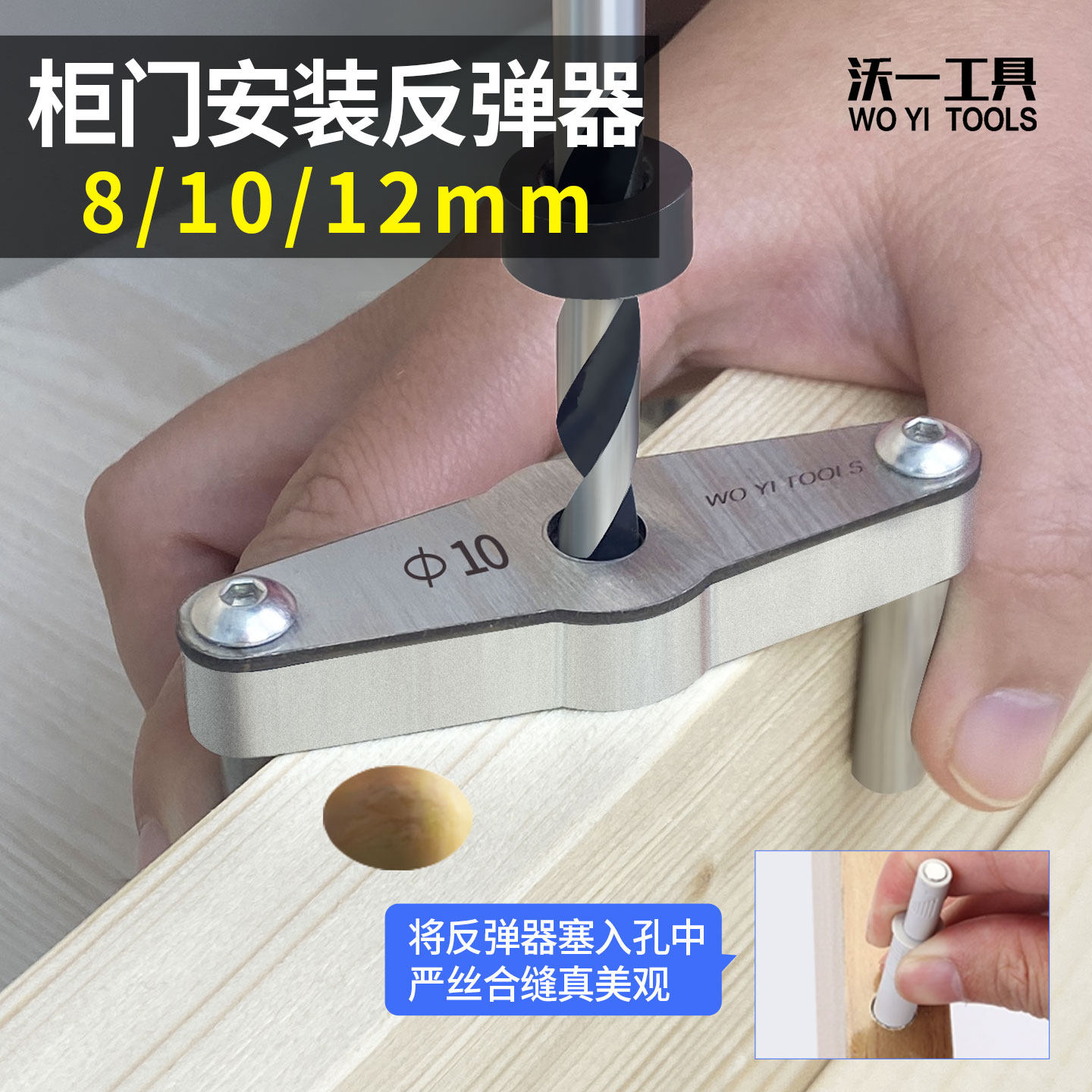 沃一新款直孔定位打孔器双轴承中心定位垂直打孔辅助器木销定位器,淘宝优惠券,粉丝福利购,淘宝优惠卷