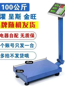 电子秤商用台秤家用小型高精度100kg150公斤300kg磅秤称重电子称