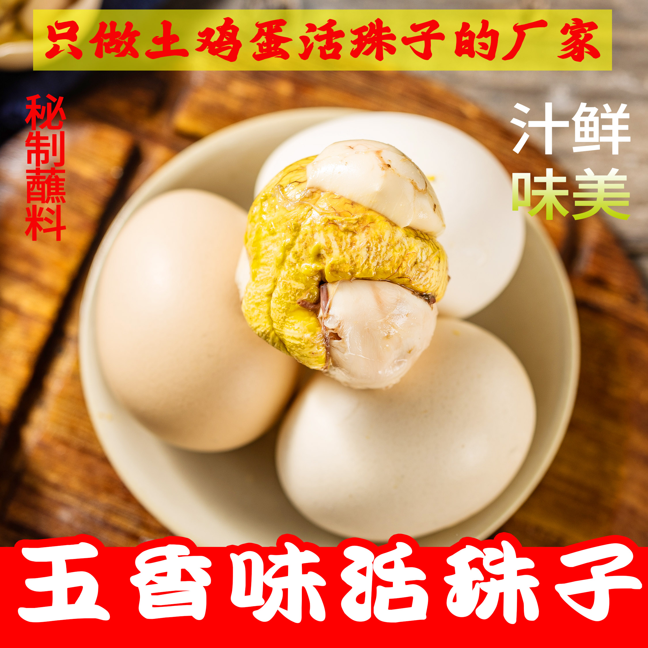 白壳土鸡蛋13天活珠子新鲜五香口味开袋即食熟的钢化蛋旺蛋非毛蛋 - 图0