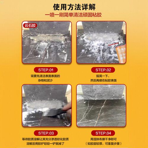 石酷宝强力溶胶石材除胶玻璃胶不干胶免钉胶云石胶美缝油漆去除剂 - 图3