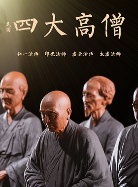 久造民国四大高僧弘一法师摆件