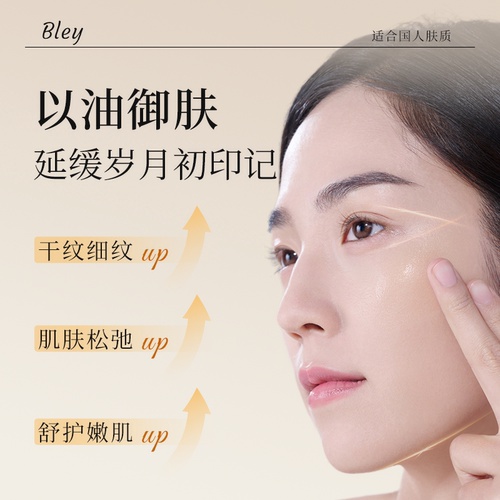 Bley瓣丽婧精华油提拉抗皱淡纹紧致肌肤舒缓干燥嫩肤 - 图2