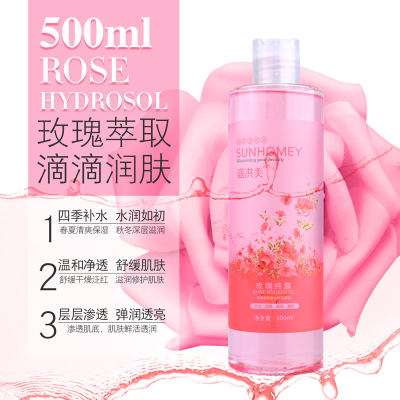 盛洪美500ml玫瑰纯露补水爽肤水 盛洪美化妆水/爽肤水