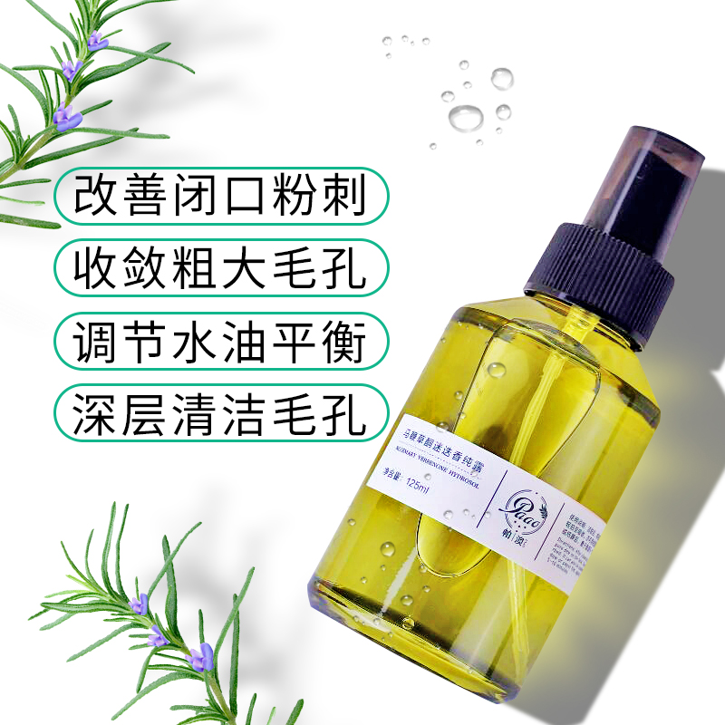 帕澳旗舰店马鞭草酮迷迭香去闭口粉刺马迷纯露官网正品收缩毛孔湿敷水0