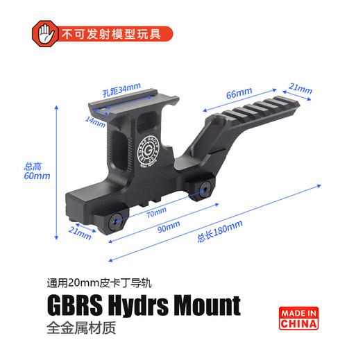 GBRS九头蛇增高支架战术全金属底座MP5K改装导轨玩具配件MCX司骏 - 图2