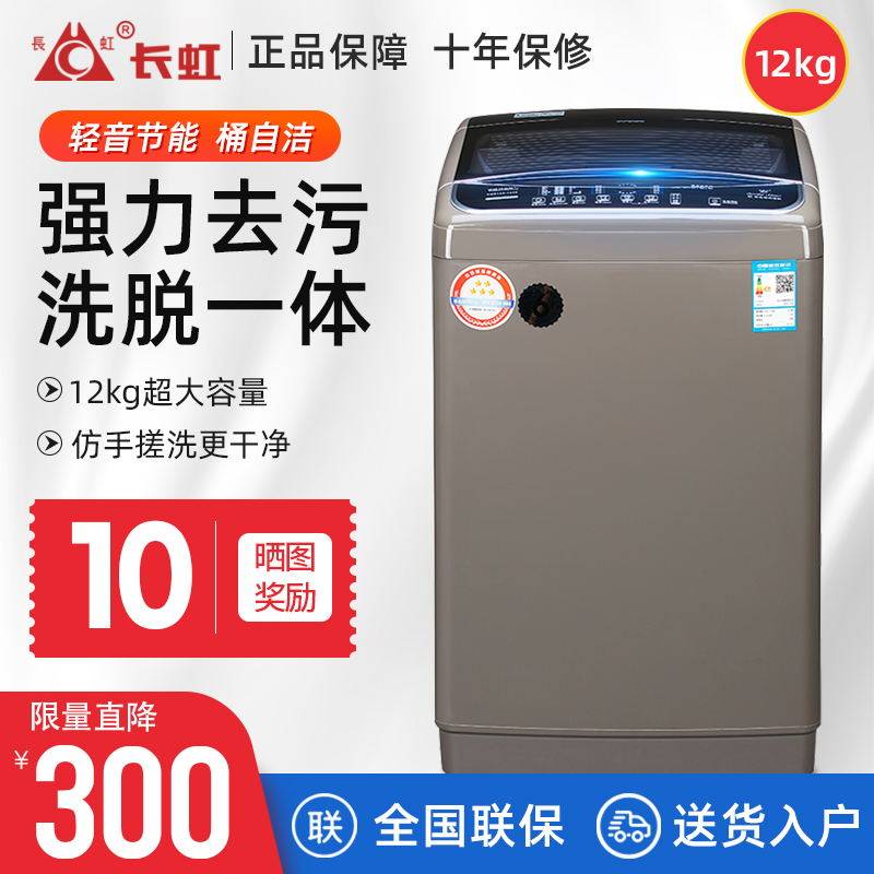  长虹宝帝洗衣机