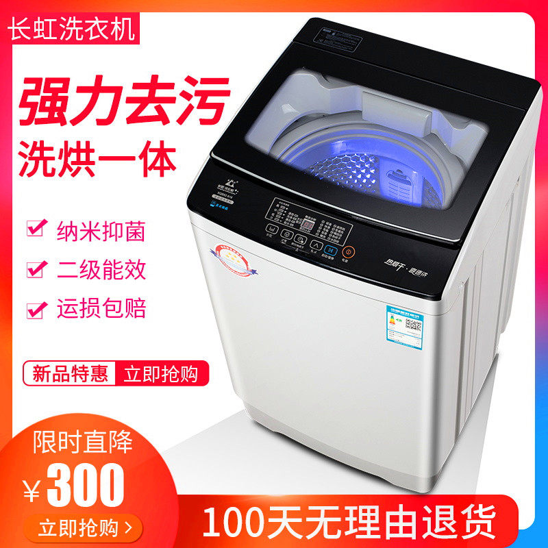  长虹宝帝洗衣机