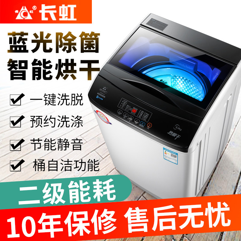  长虹宝帝洗衣机
