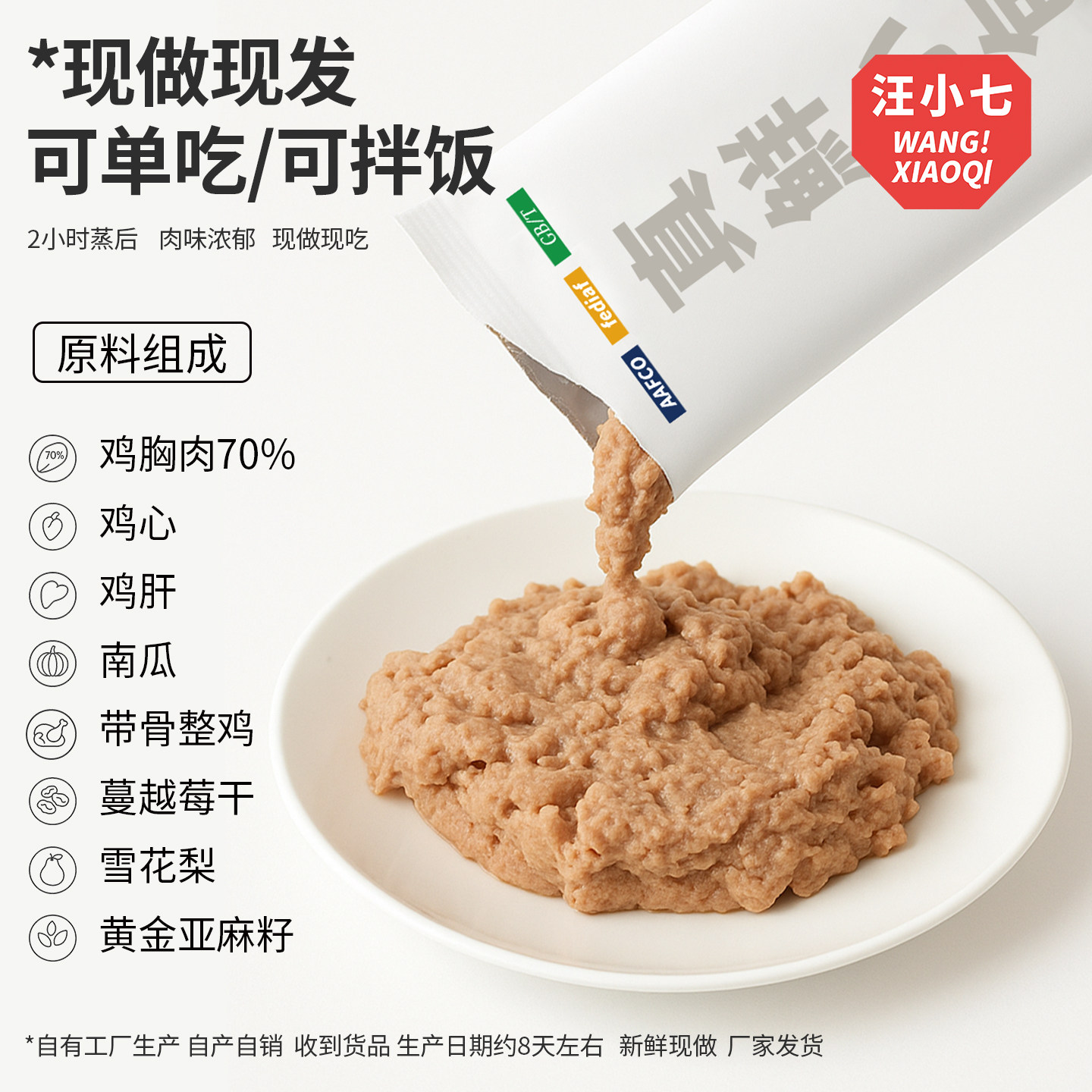 汪小七自制鲜蒸狗粮妙鲜主食狗湿粮包狗饭狗罐头幼犬挑食50g*50包,淘宝优惠券,粉丝福利购,淘宝优惠卷