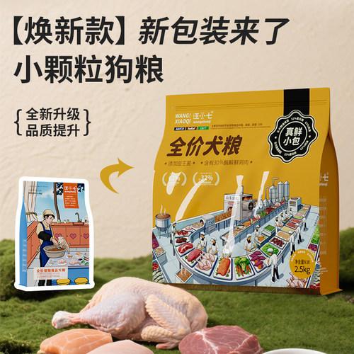 汪小七 自制小颗粒牛肉味狗粮泰迪斤装博美小型犬专用奶糕通用型 - 图0
