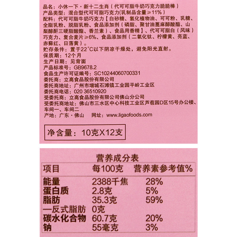小休一下儿童棒棒糖12生肖棒巧克力 小休一下牛奶巧克力