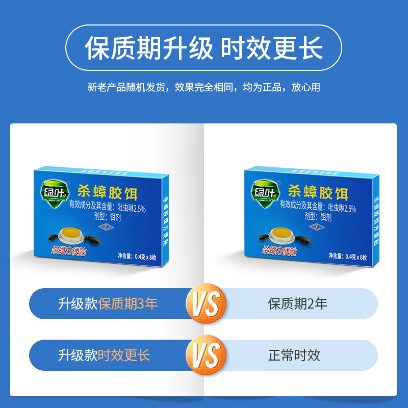 绿叶家用蟑螂药杀蟑胶饵方便贴厨房饭店灭蟑杀虫剂杀除小强一锅端 - 图0