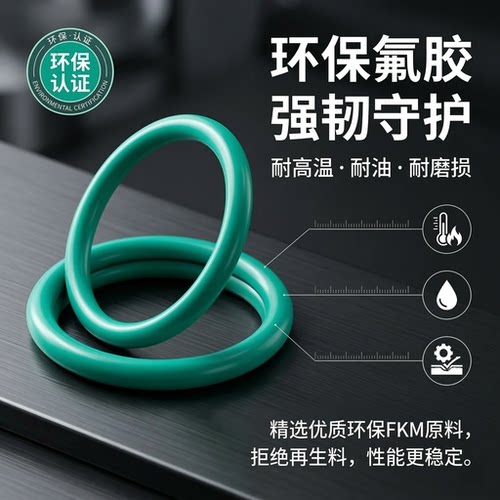 环保氟橡胶O型圈线径5.3mm*内径236/243/250/258/265/272/280/285 - 图0