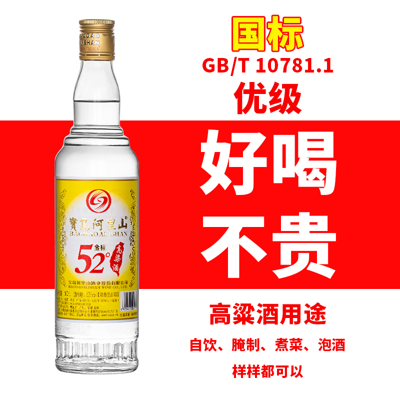 宝岛阿里山浓香型金标高粱酒600ML光瓶白酒整箱日常口粮酒纯粮食