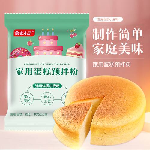 食家才子蛋糕预拌粉家用烘焙电饭煲空气炸锅免家庭打发专用低筋粉 - 图2