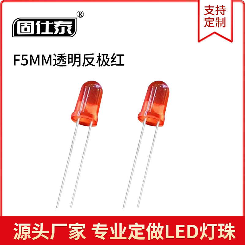 5mmF5有边5MM透明反极红 高亮LED长脚球头红发红发光 二极管 聚光 - 图0