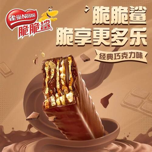 雀巢脆脆鲨威化饼干零食巧克力牛奶花生味办公室休闲小吃散装混合 - 图1