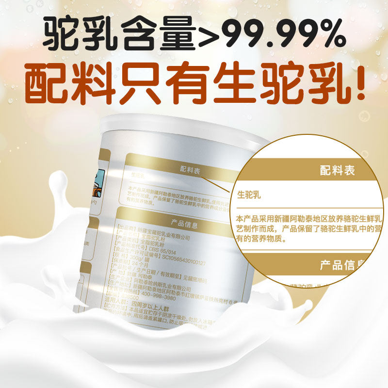 宝藏驼全脂骆驼儿童成人孕妇奶粉 谷农驼奶及驼奶粉