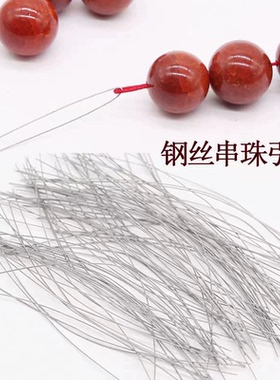 穿珠子专用针套装手工diy超细水晶串珠针文玩手串穿绳引线长针