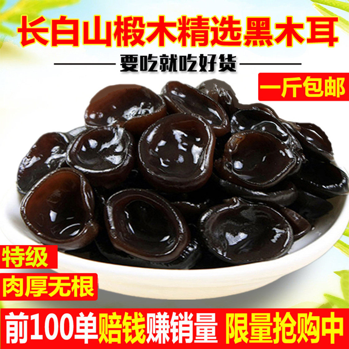 500g东北秋木耳特级野生小碗耳 觅炫黑木耳
