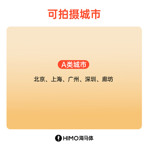 海马体入学照入园照小升初入学照头像照-A类城市（适用于蓝标店） - 图3