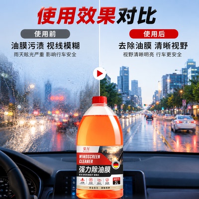 乙醇玻璃水去油膜强力去污防冻