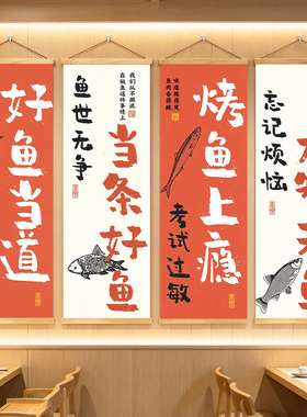 鱼你有约餐厅美食背景墙挂画