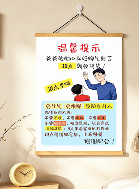亲子沟通家规警示自律海报挂画