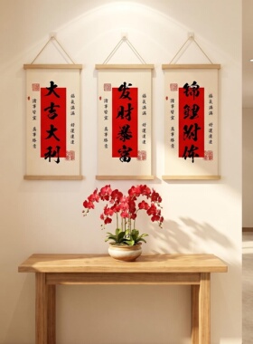 新中式实木有框招财大吉大利挂画
