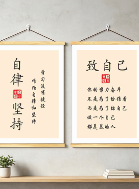 励志标语激励学习卷轴挂画海报贴