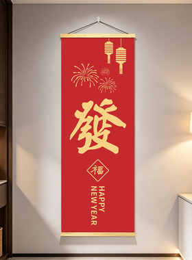 招财进宝红色书法定制装饰画