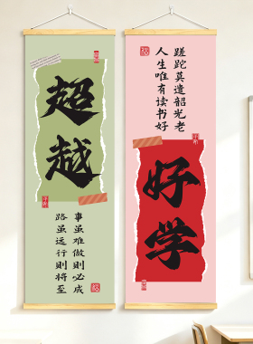 励志标语文化墙装饰画