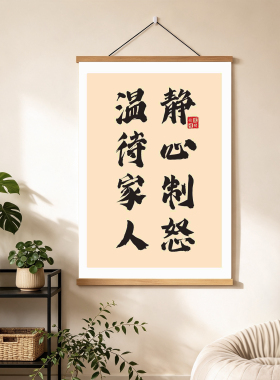 温待家人稳定情绪励志装饰画墙贴