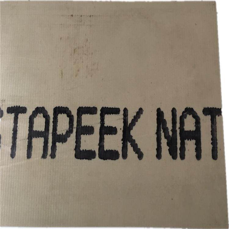 .PEEK板直销 规格尺寸齐全 耐高温 耐磨 防静电PEEK板材大量现货,淘宝优惠券,粉丝福利购,淘宝优惠卷