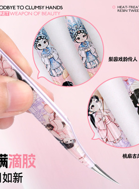 新品现货滴胶造景镊子专用手账贴