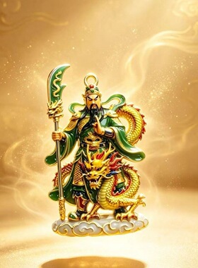 关二爷关公吊坠武财神挂件义薄云