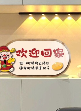 欢迎回家入户门玄关创意装饰鞋柜