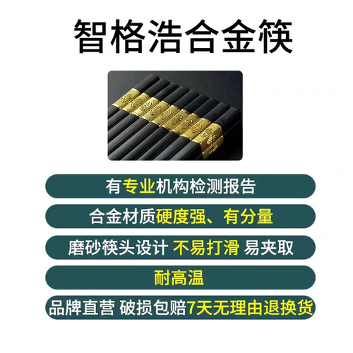 智格浩合金筷子家用高当新款酒店餐饮防滑筷子耐温家庭厨房餐具 - 图0