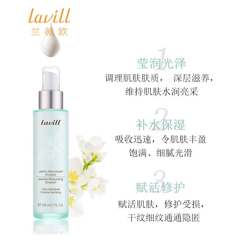 lavill /兰薇欧茉莉润泽保湿乳液 兰薇欧乳液/面霜