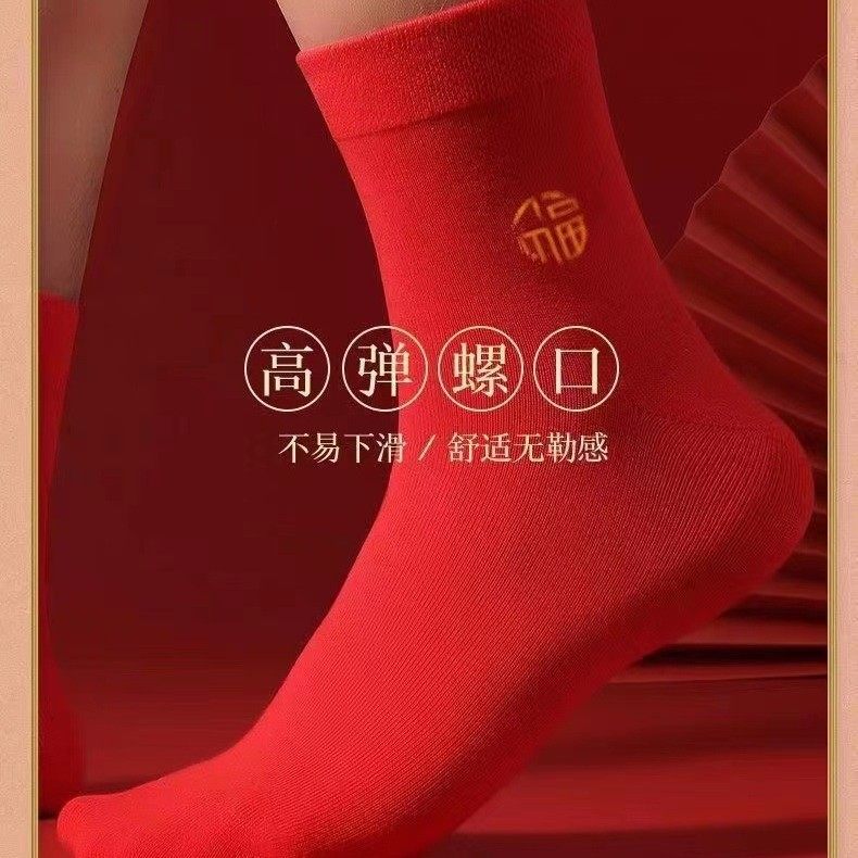 红袜子本命年喜庆红袜男女士情侣长筒马年秋冬款大红红色福字长袜,淘宝优惠券,粉丝福利购,淘宝优惠卷