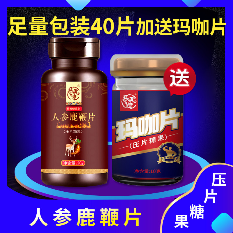 吉林梅花鹿黑松露鹿鞭片膏正品人参 易天健捌零年代鹿制膏/鹿制品